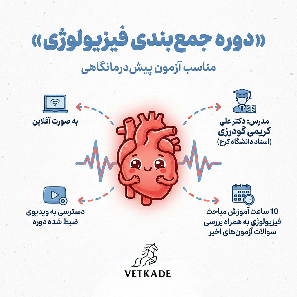 جمع بندی فیزیولوژی
