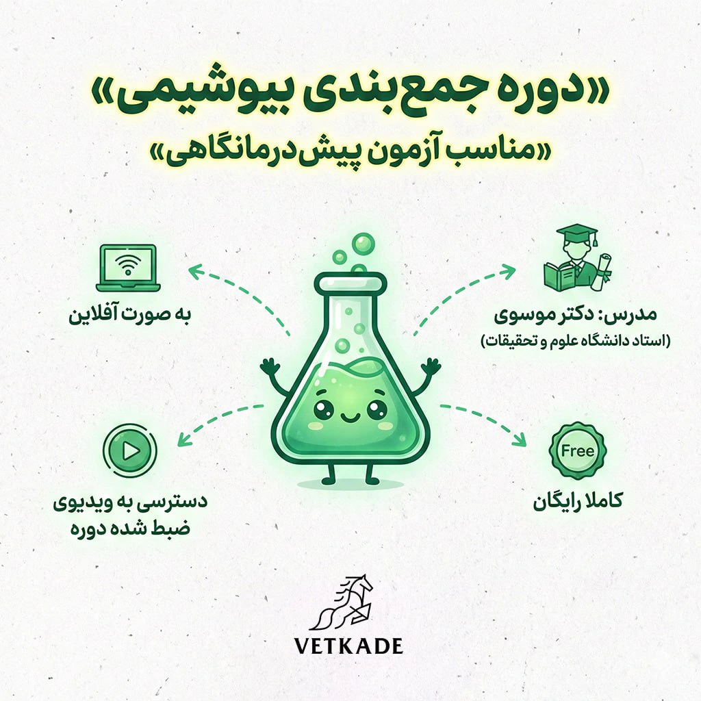 جمع بندی فارماکولوژی (ویژه آزمون پیش درمانگاهی) جمع بندی فارماکولوژی (ویژه آزمون پیش درمانگاهی)
