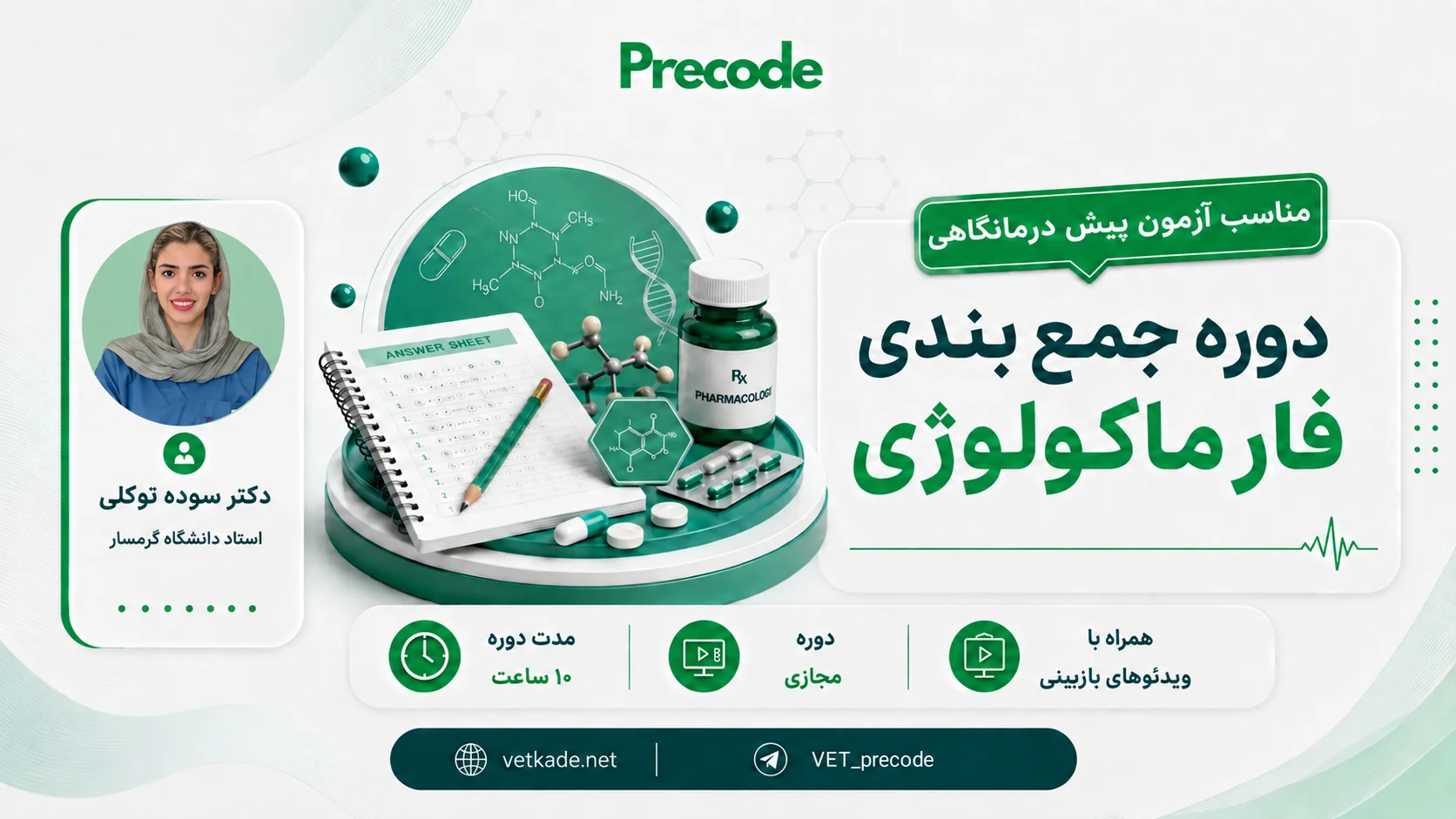 دوره جمع بندی فارماکولوژی دوره جمع بندی فارماکولوژی